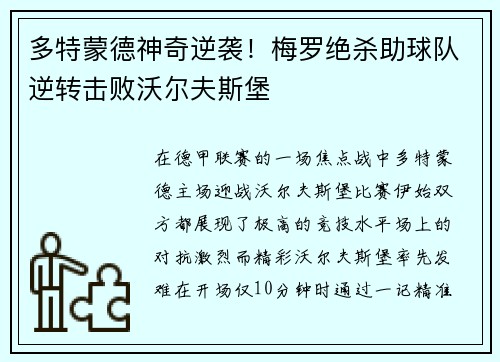 多特蒙德神奇逆袭！梅罗绝杀助球队逆转击败沃尔夫斯堡